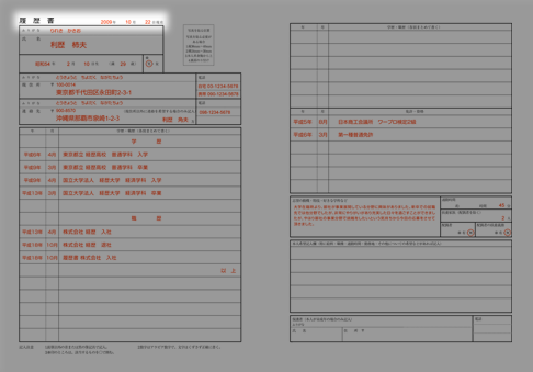 履歴書の書き方サムネイル_日付.png