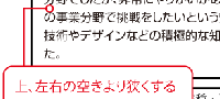 行間を合わせる